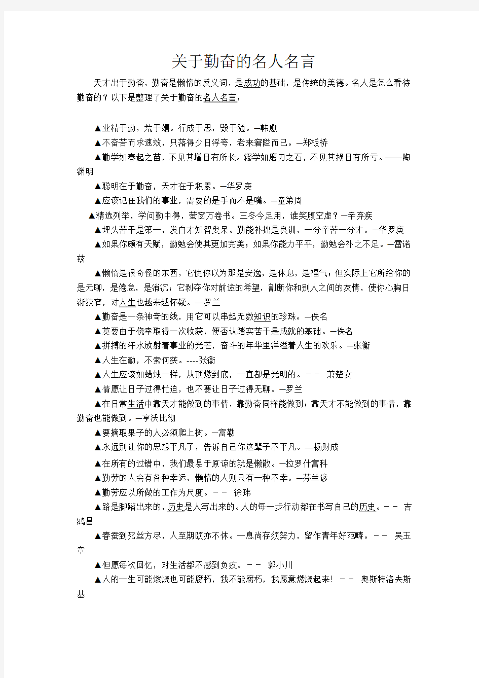 关于勤奋的名人名言