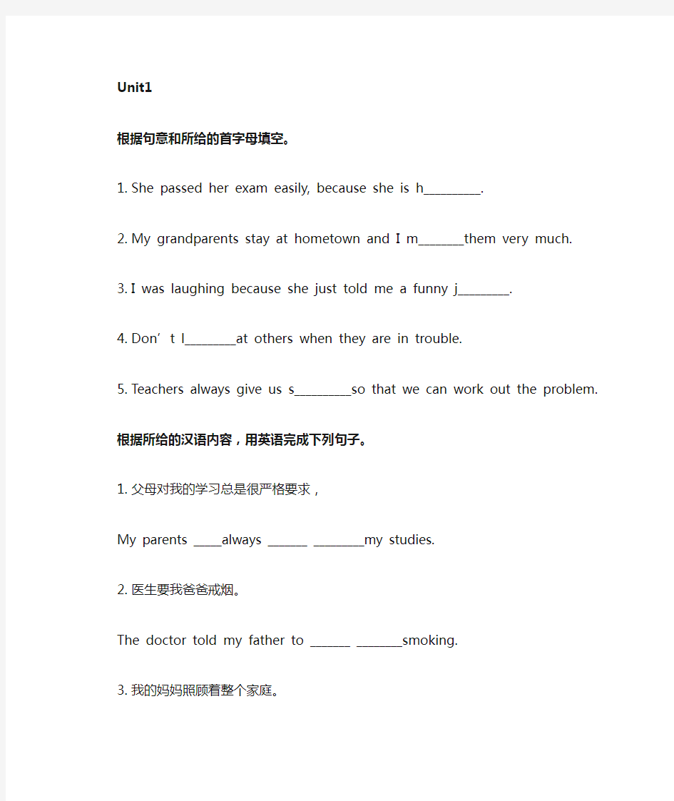 广州版英语七年级下册unit1练习