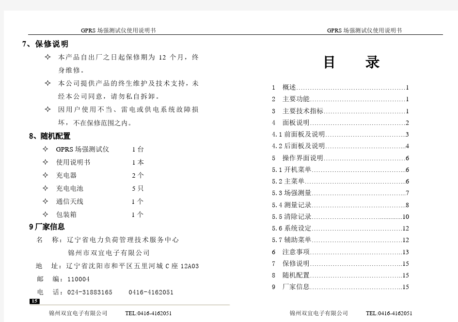 GPRS场强测试仪操作说明