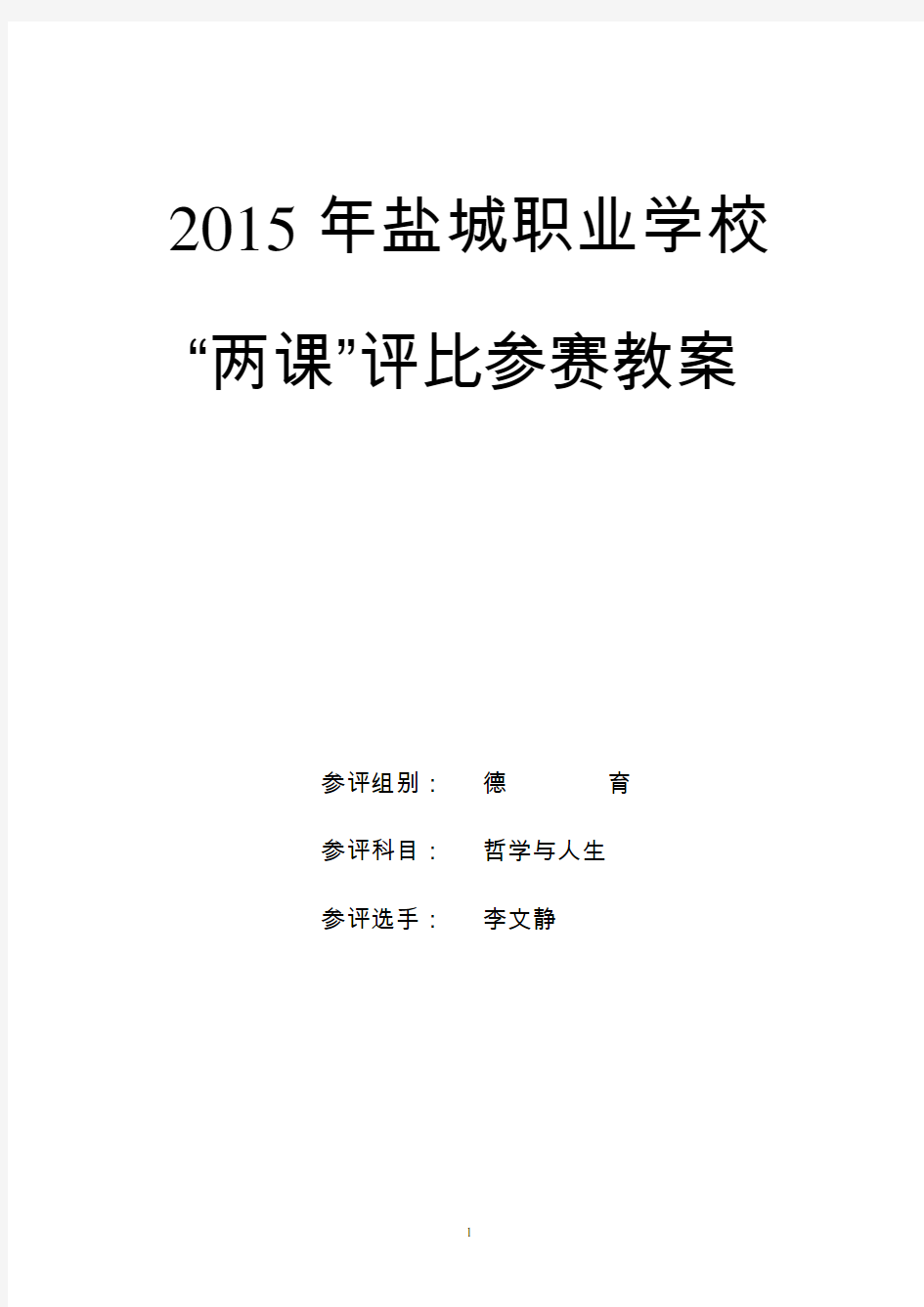 矛盾观点与人生动力 教案