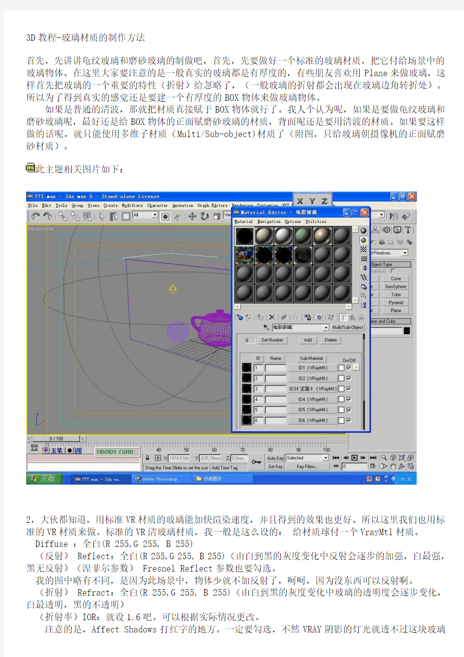 3D教程-玻璃材质的制作方法