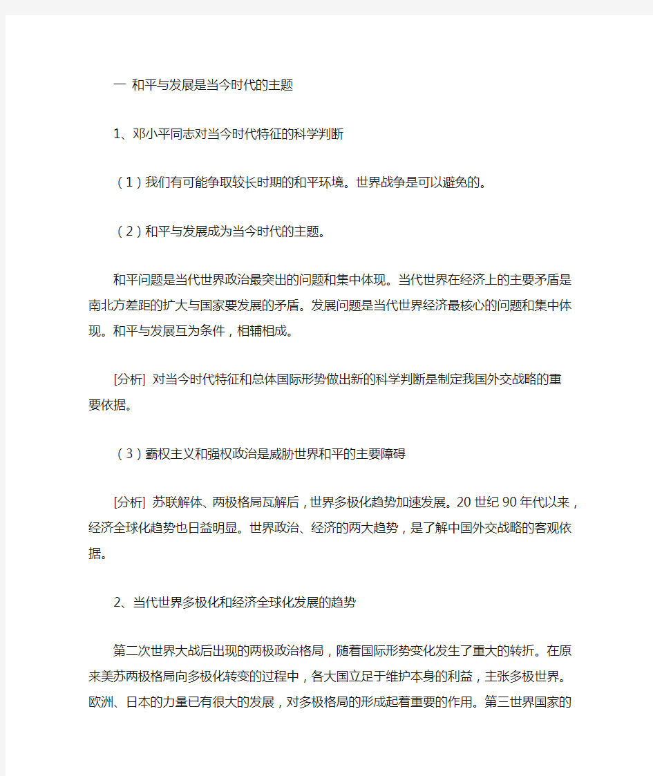 中国基本国情国策和民族、外交、环保等政策