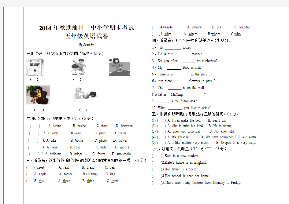 2014年秋期5年级期末考试英语试卷