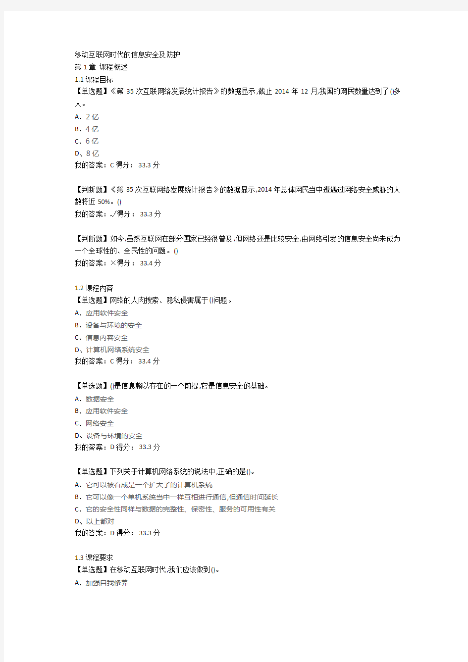 移动互联网时代的信息安全及防护