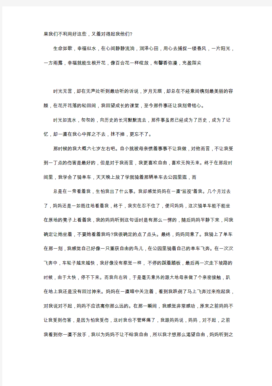 初中作文-以走在幸福中为题的初中作文800字5篇