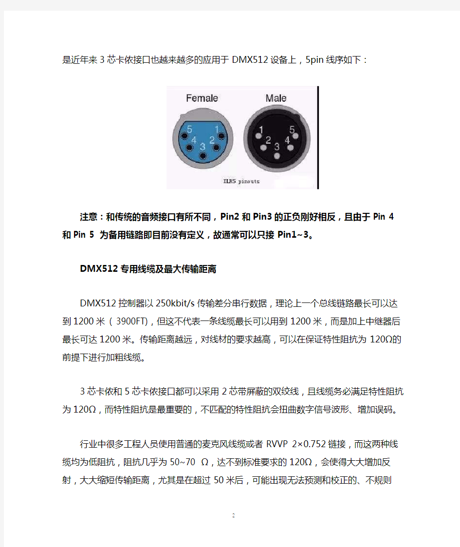 DMX512灯光信号控制线接线方式介绍