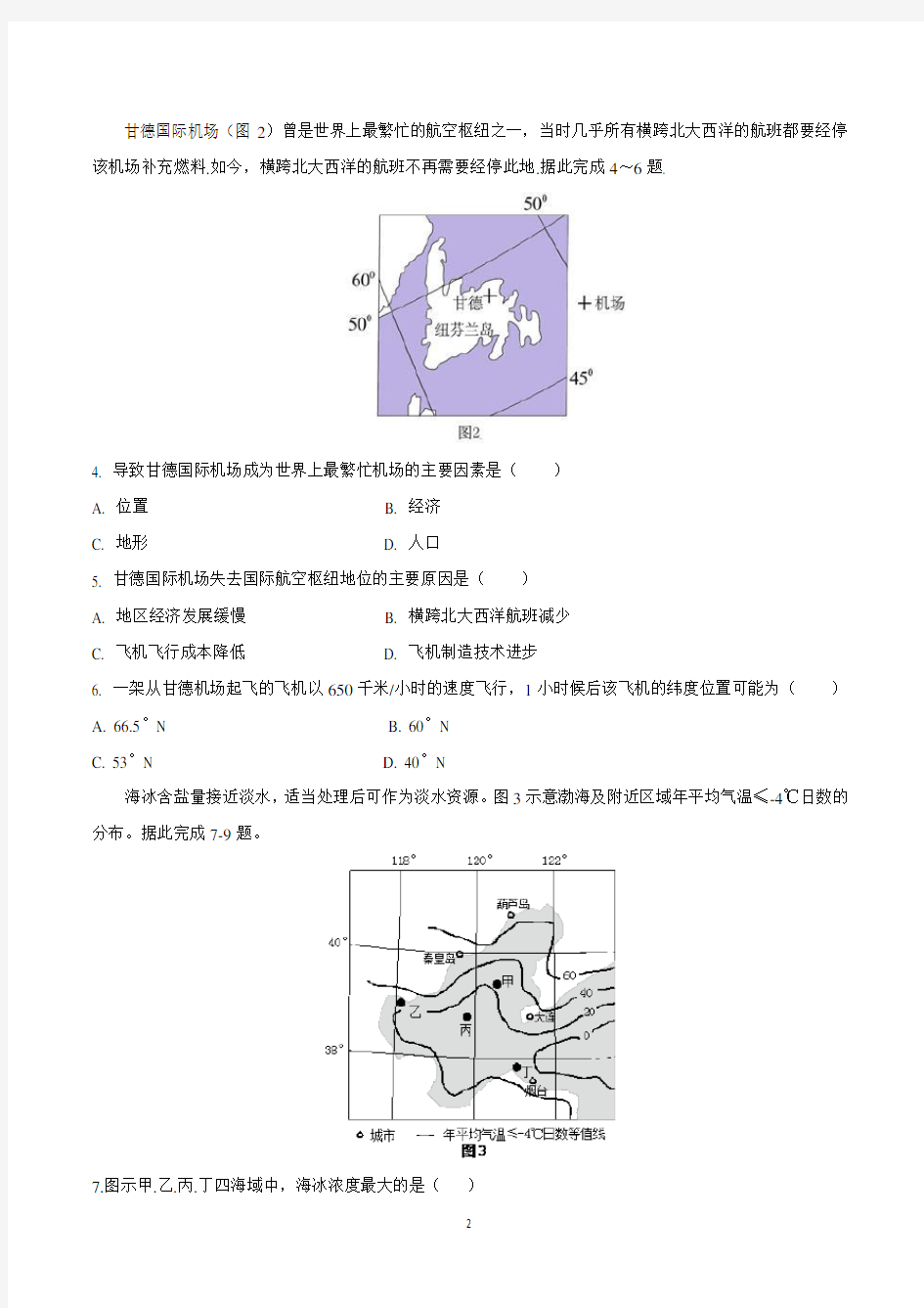 2015年高考新课标1卷文科综合试题及答案解析