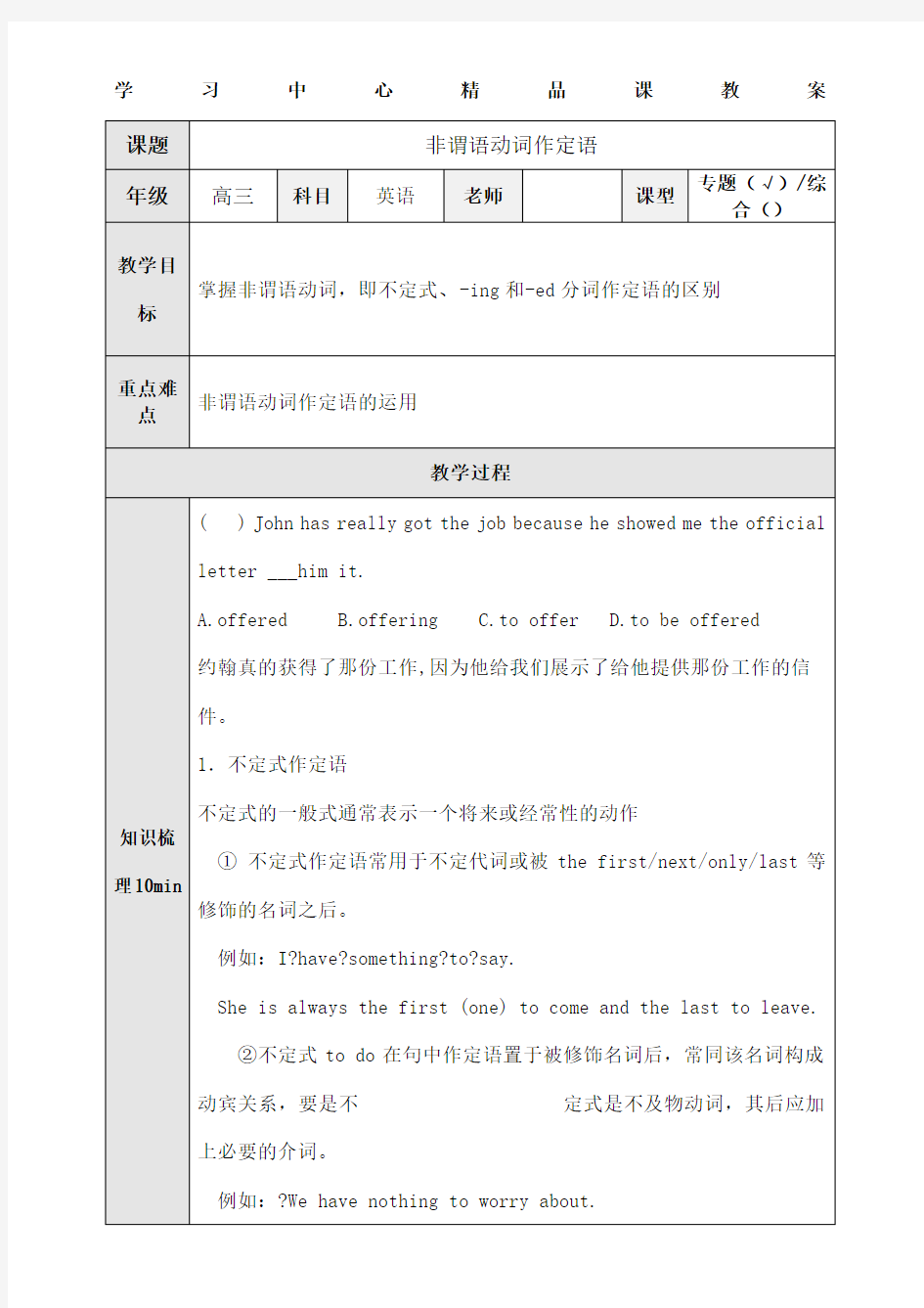 非谓语动词作定语区别