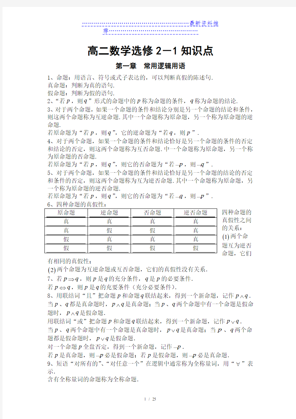 人教版高中数学选修部分知识点总结(理科)