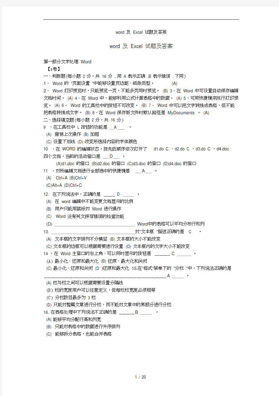 word及Excel试题及答案