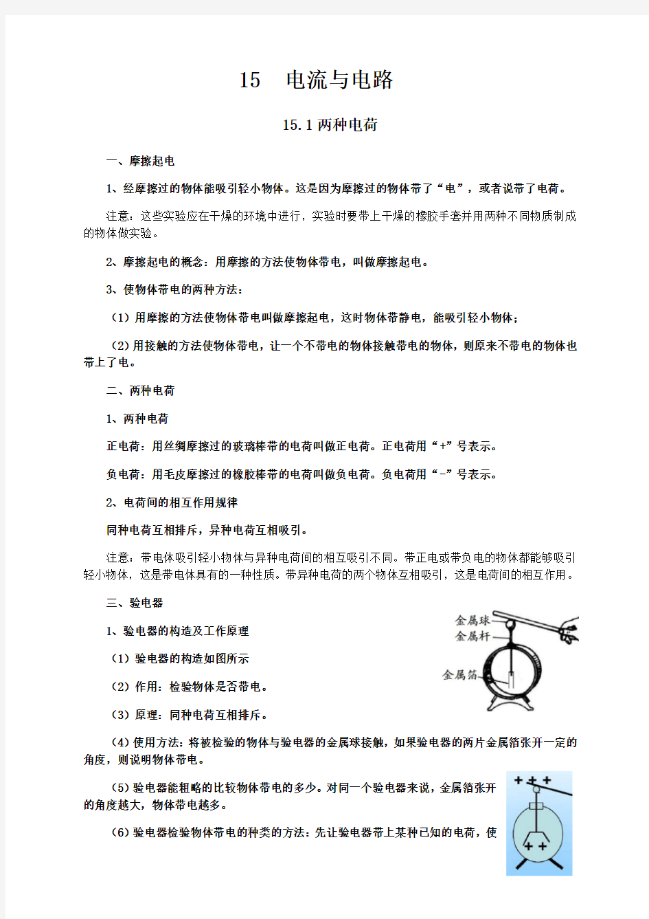 新人教版九年级物理电流与电路知识点全面总结