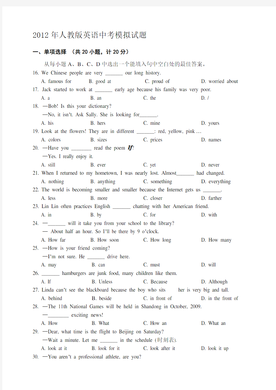 人教版英语中考模拟试题及答案