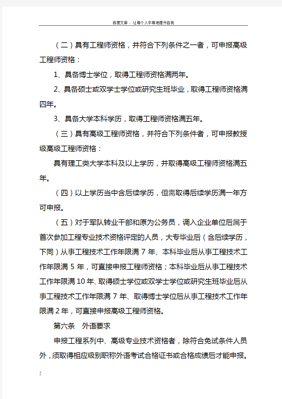 中国水利水电建设集团公司工程系列专业技术资格评审实施细则(修订)