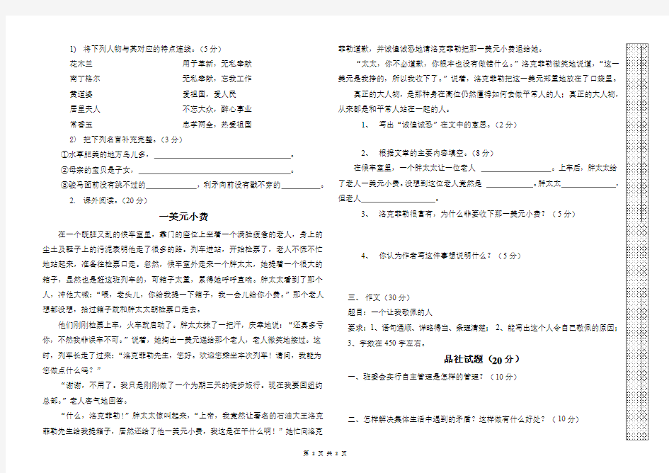 五年级语文下册第二次月考测试题及答案