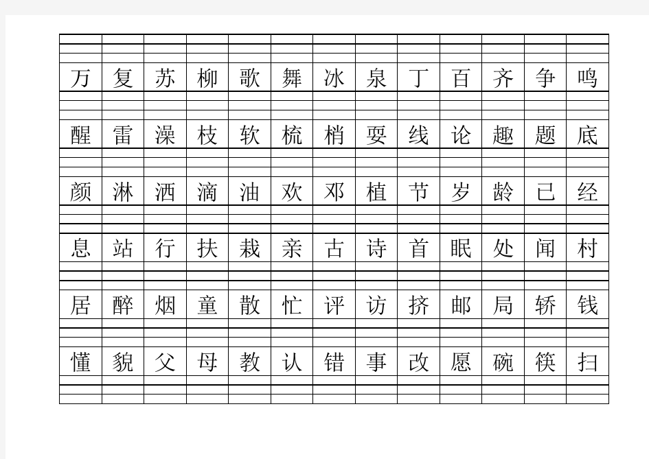 一年级下册看字写拼音生字表1