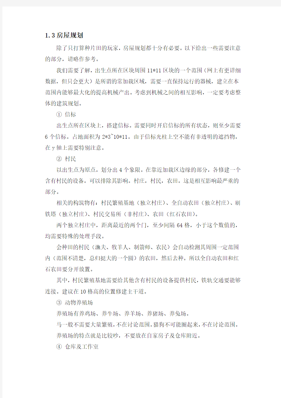 我的世界纯净生存版指导性攻略