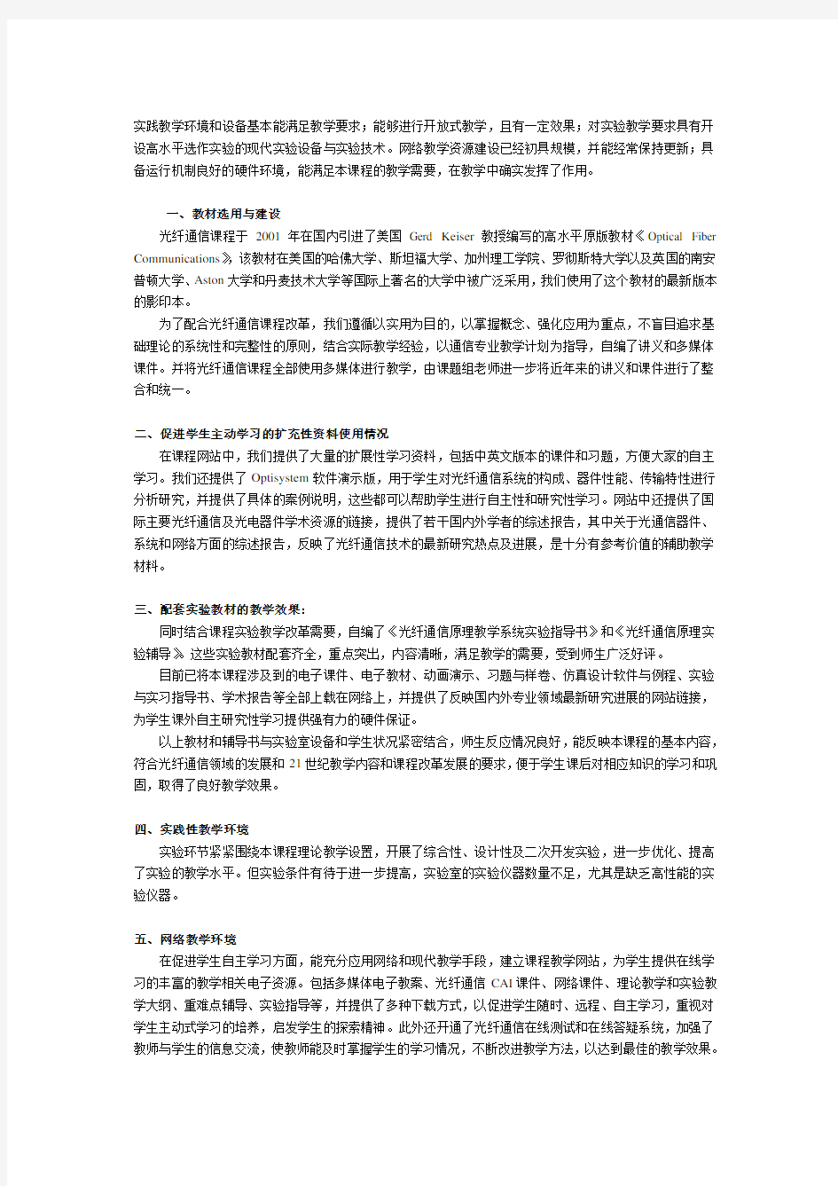 实践教学环境和设备基本能满足教学要求