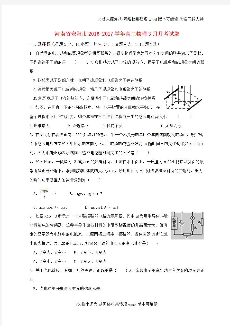 高二物理3月月考试题_1