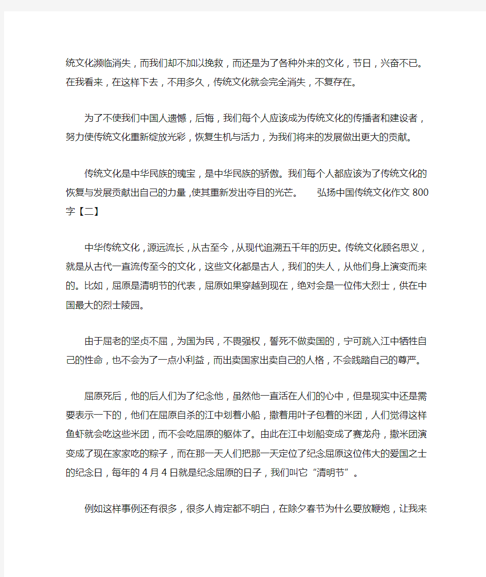 弘扬中国传统文化作文800字