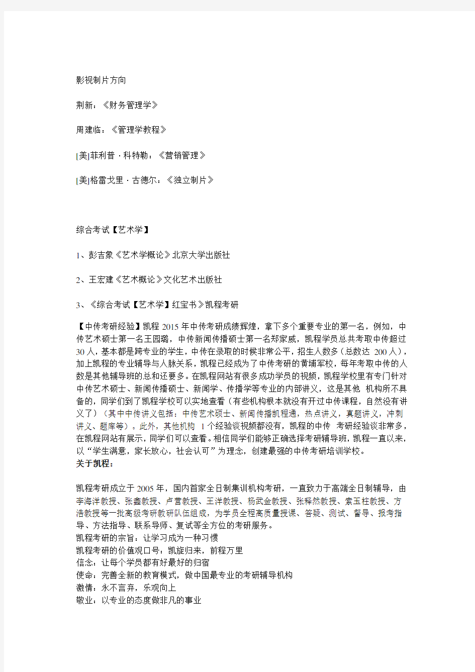 中国传媒大学电影学考研参考书目(初试)