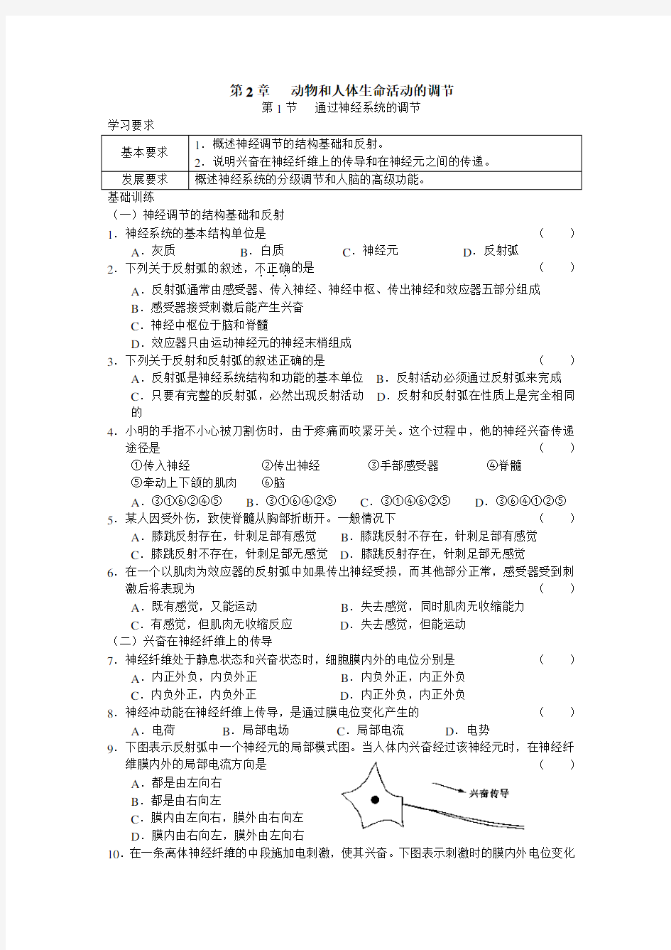 高二生物通过神经系统的调节练习题及答案