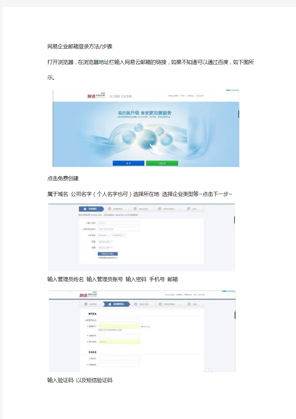 网易企业邮箱如何登录