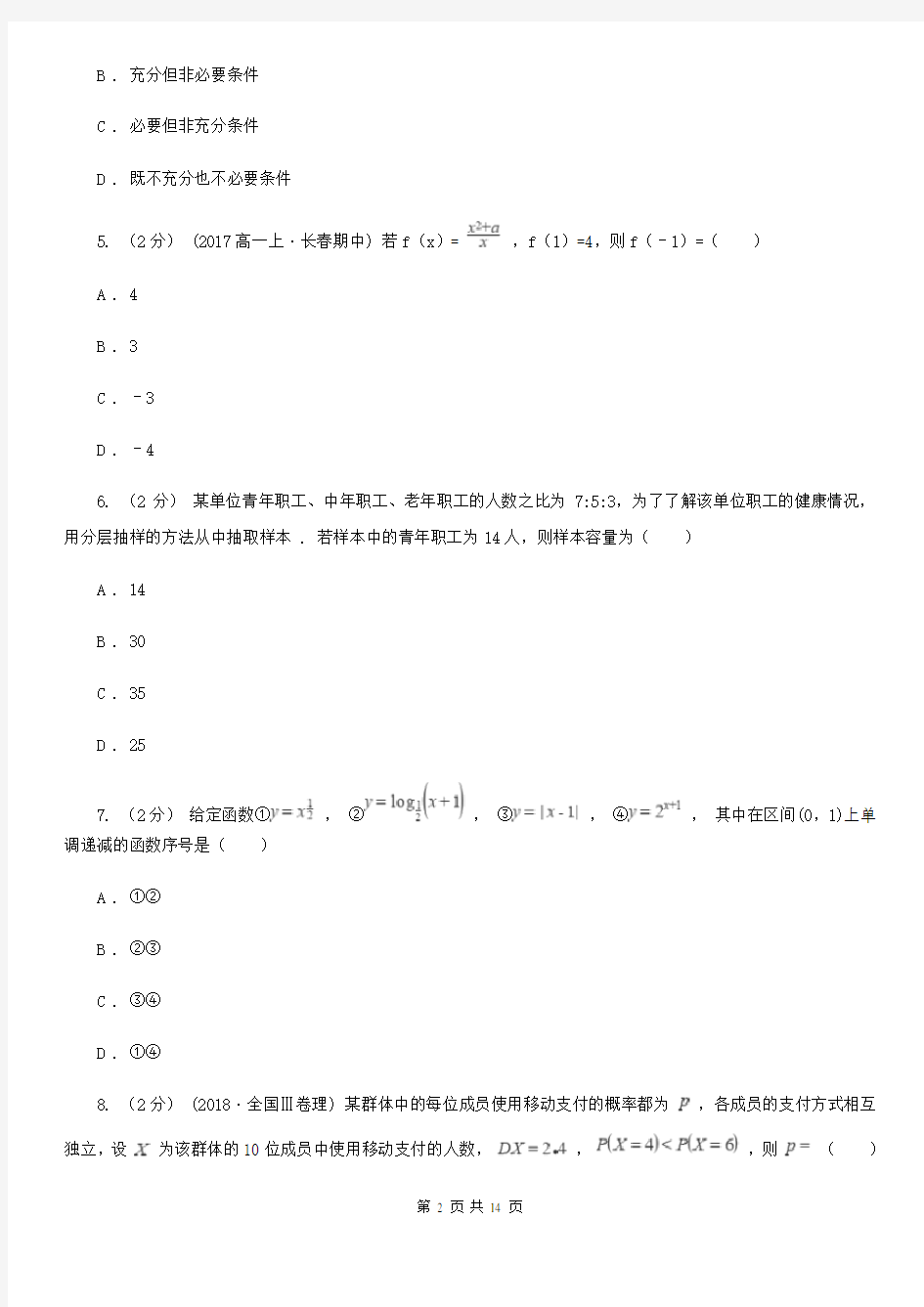 黑龙江省鸡西市数学高三理数教学质量检测卷(一)