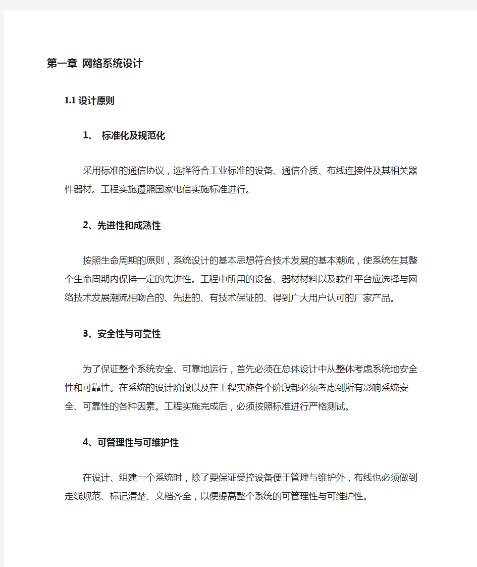 有线网络和无线网络系统