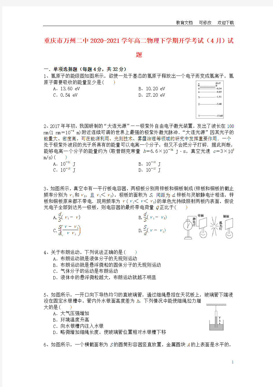 重庆市万州二中2020-2021学年高二物理下学期开学考试(4月)试题