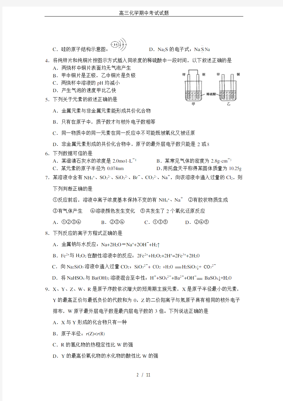 高三化学期中考试试题