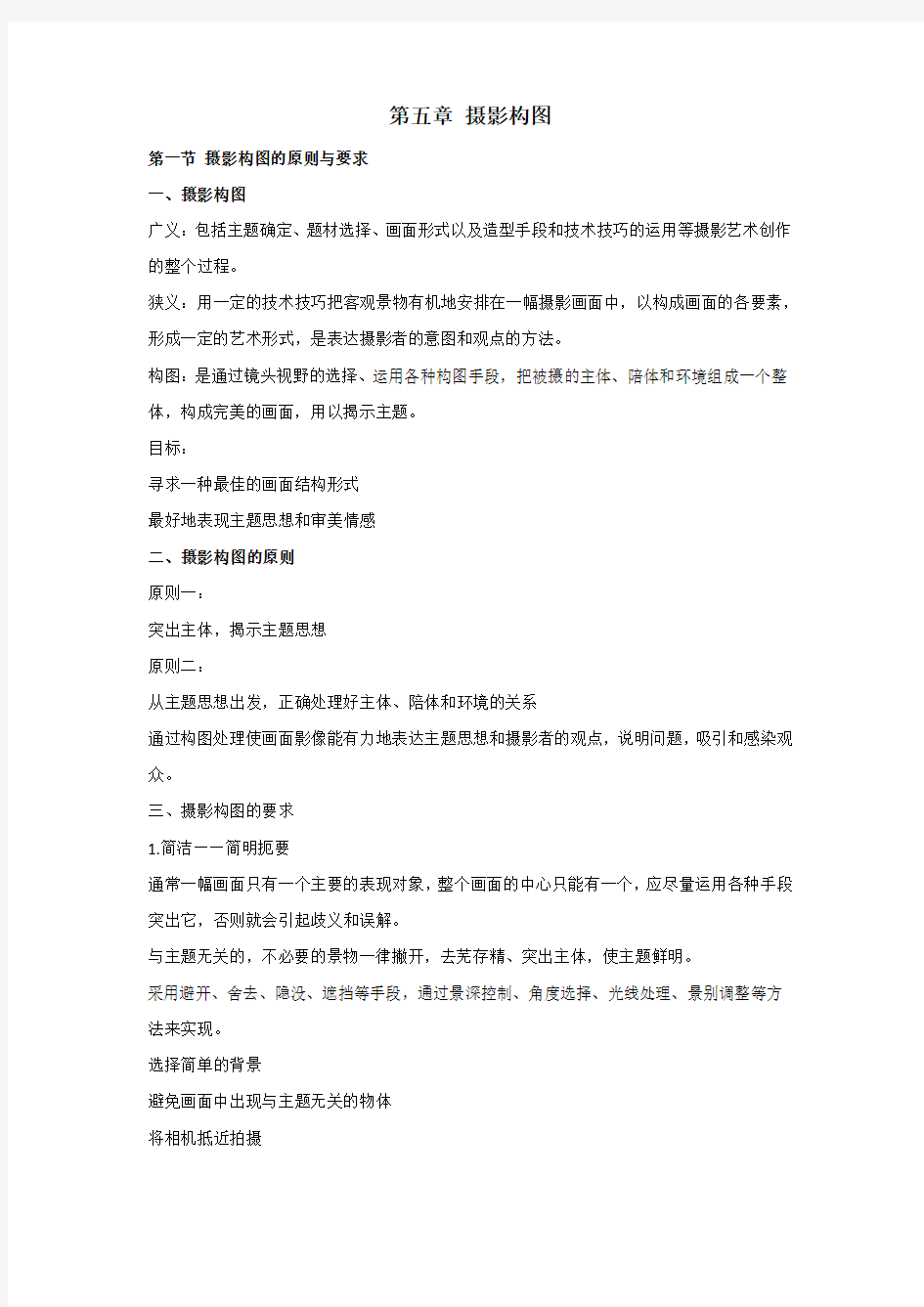 5.图片摄影——摄影构图资料