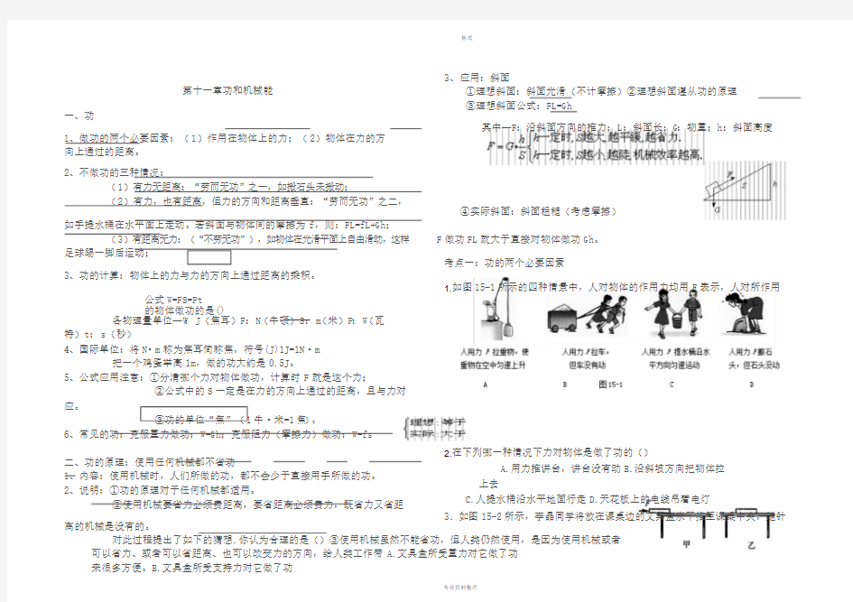 初二物理下册第十一章功和机械能知识点总结