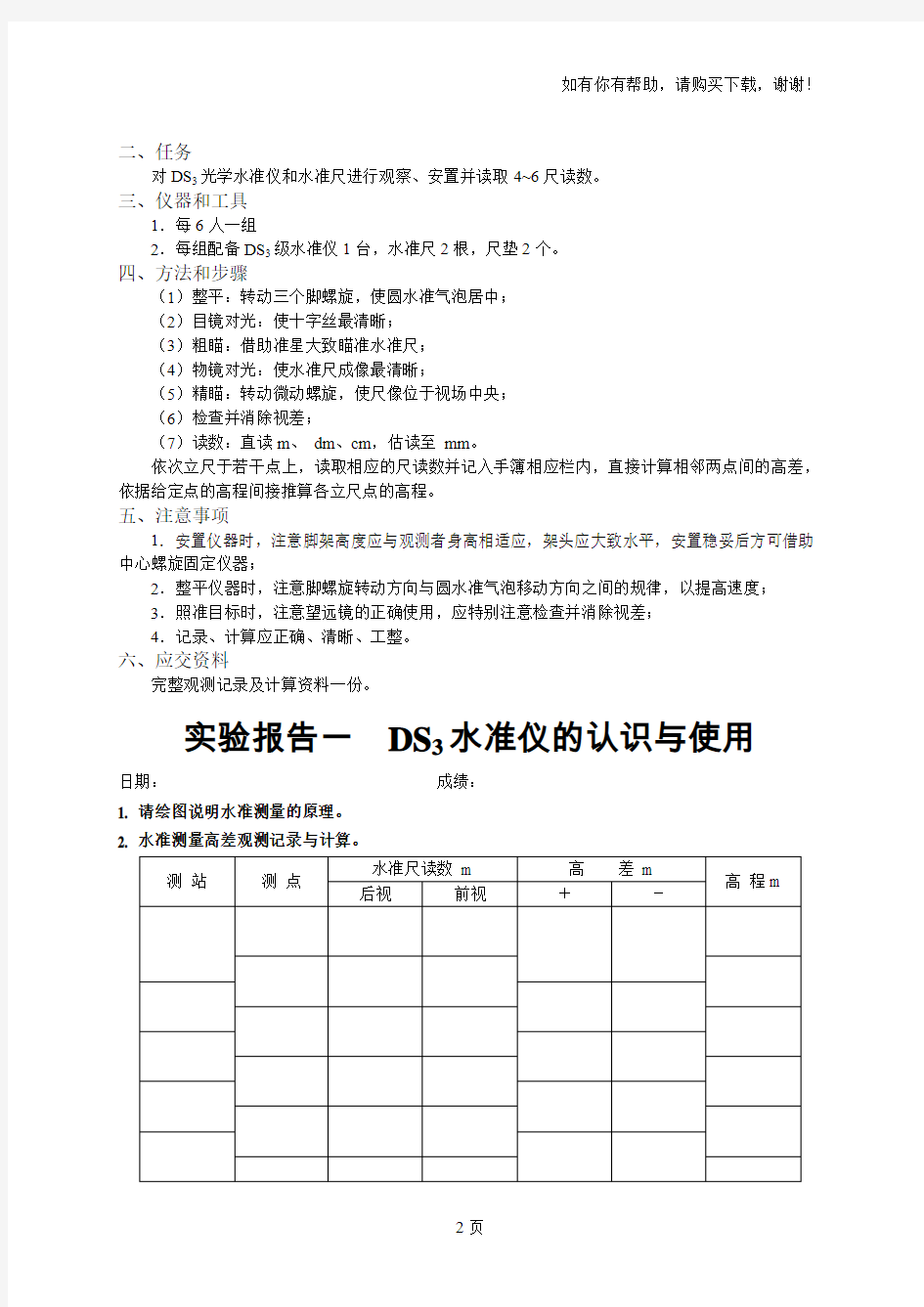 工程测量实验指导书建设专业