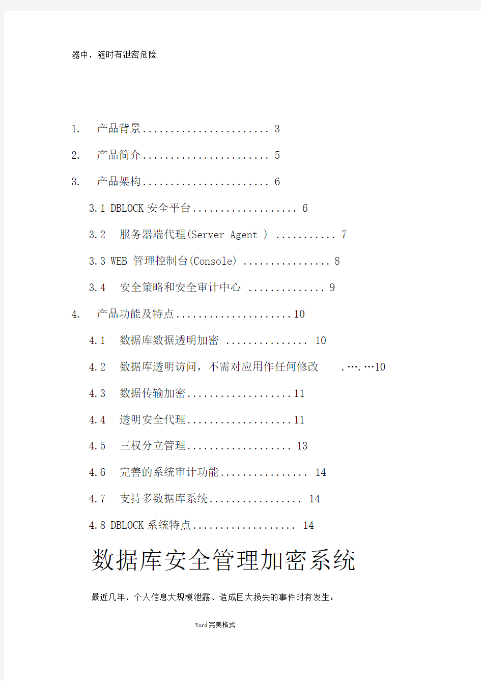 数据库安全管理加密系统方案