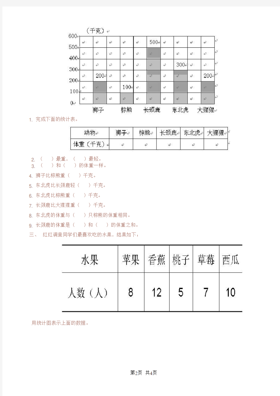 二年级下《统计》练习题