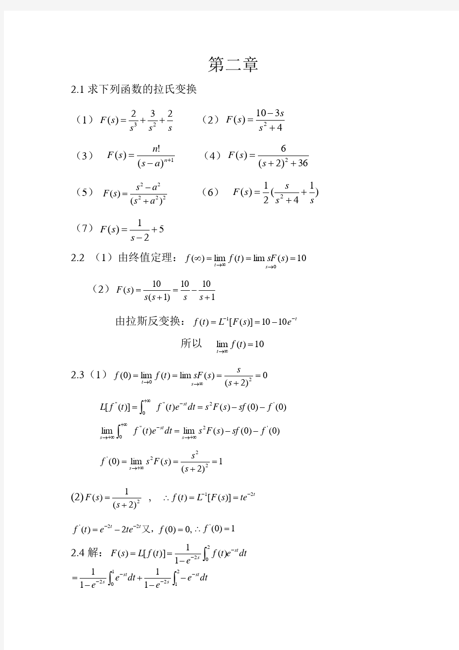 -控制工程基础课后答案