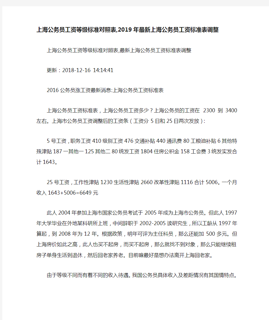 上海公务员工资等级标准对照表最新上海公务员工资标准表调整.doc