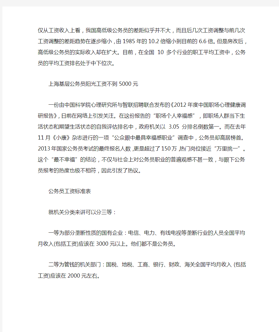 上海公务员工资等级标准对照表最新上海公务员工资标准表调整.doc