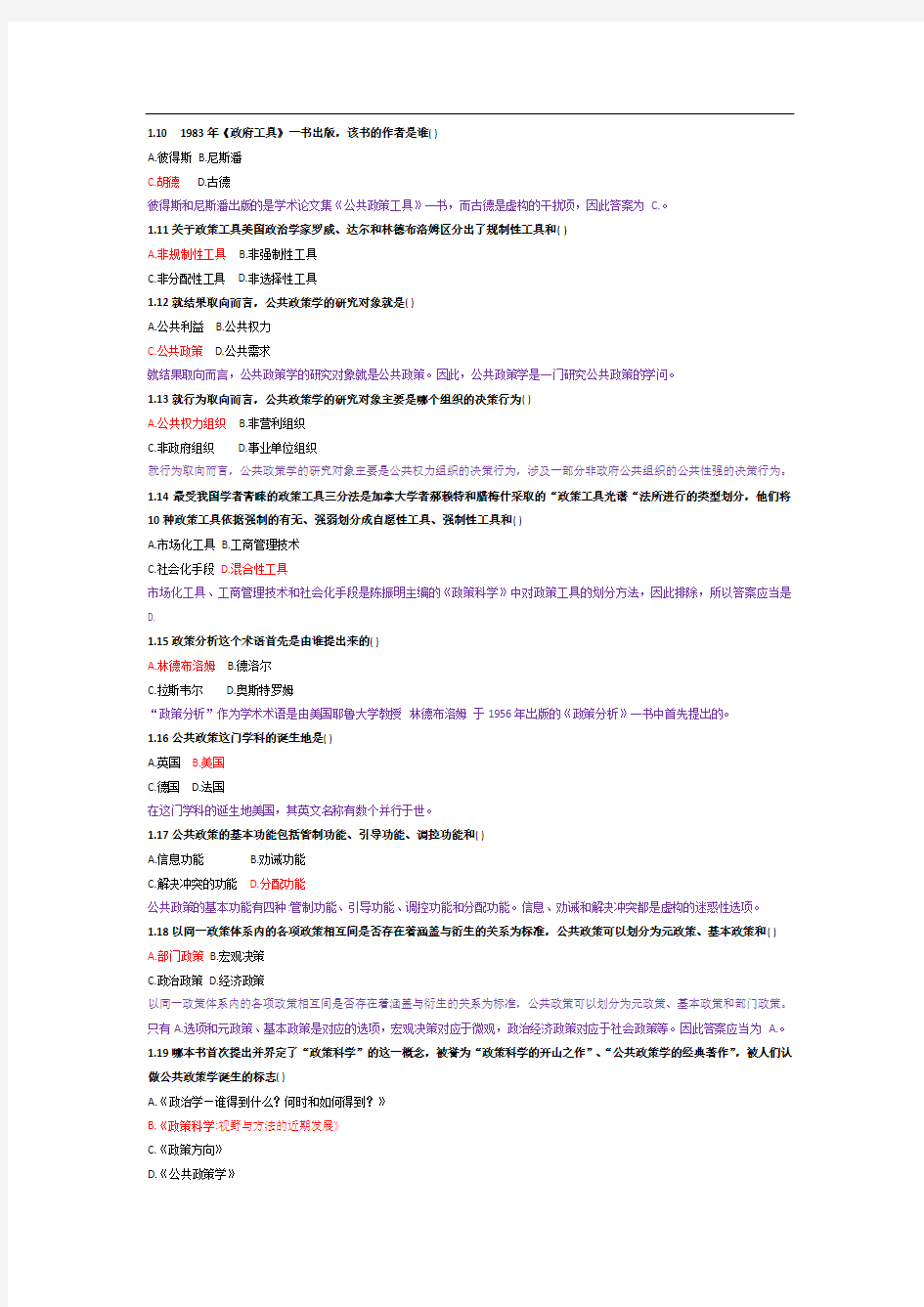 318《公共政策学》网络学习阶段测试