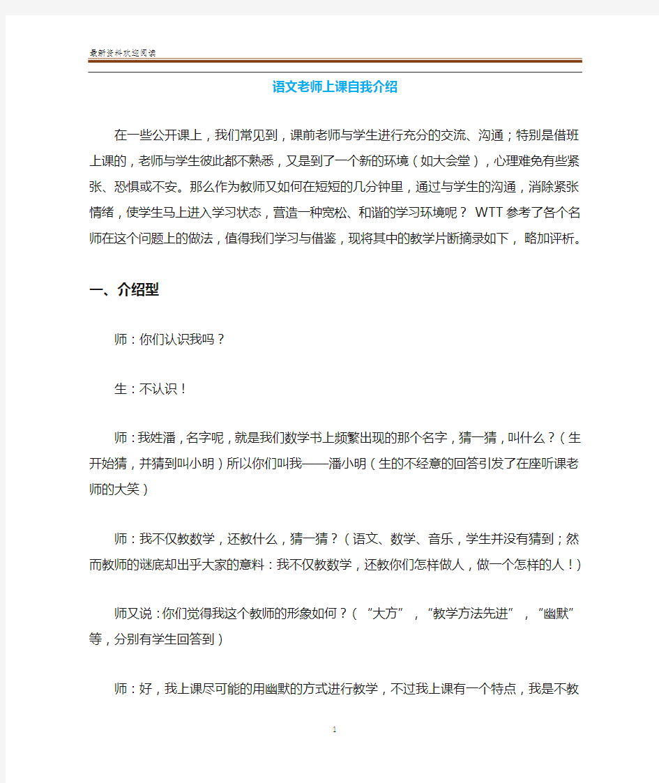 语文老师上课自我介绍