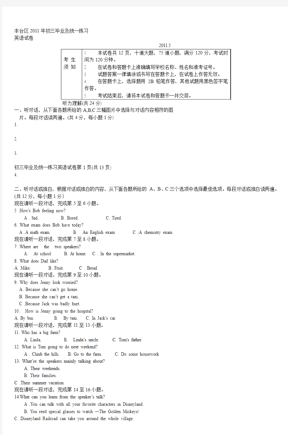 丰台区2011年初三毕业及统一练习