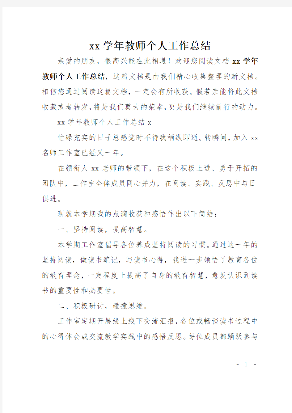 2020学年教师个人工作总结