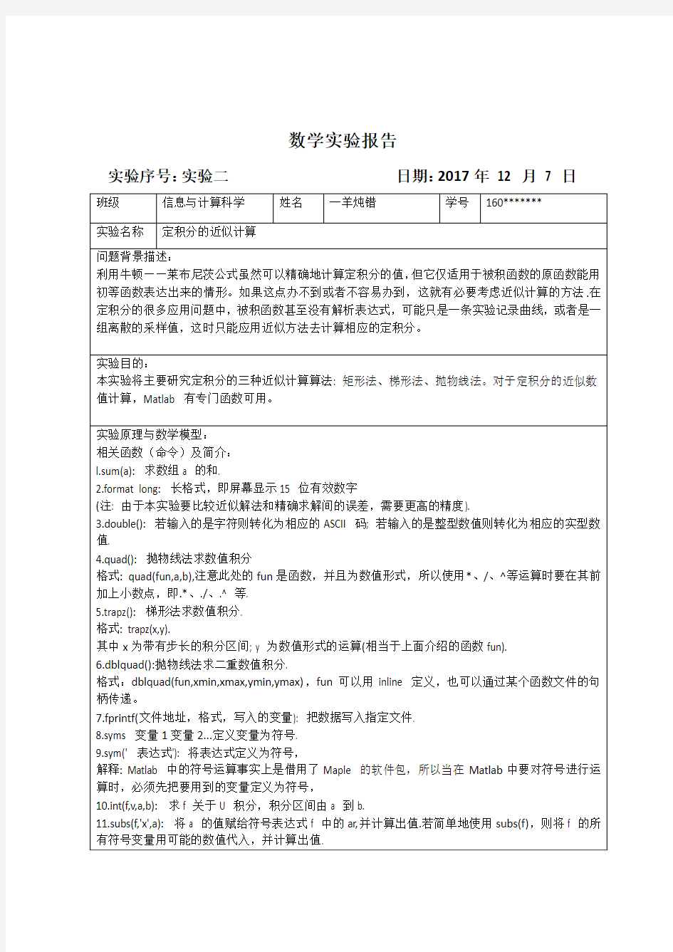 (matlab)数学实验报告二