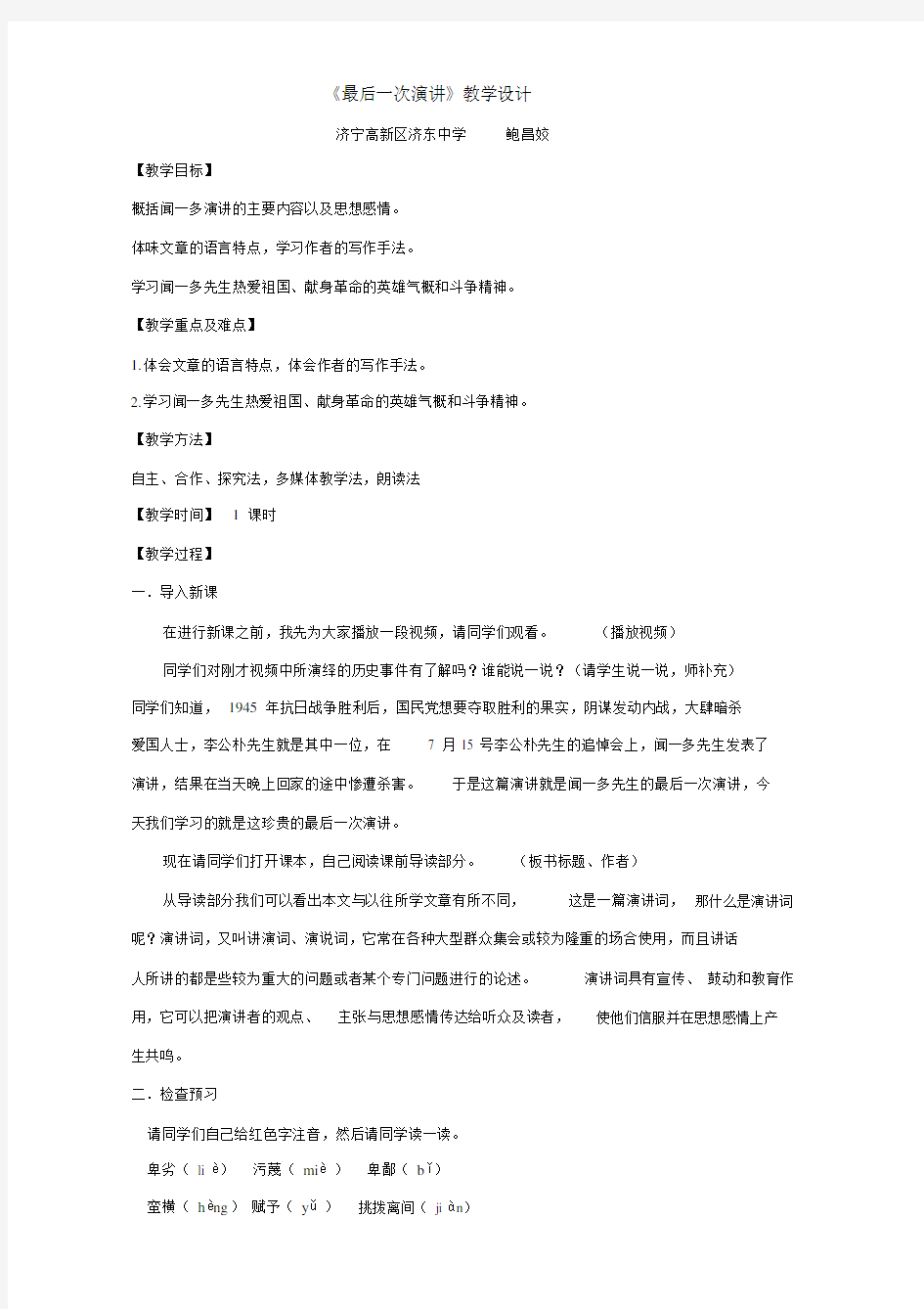 《最后一次演讲》教案