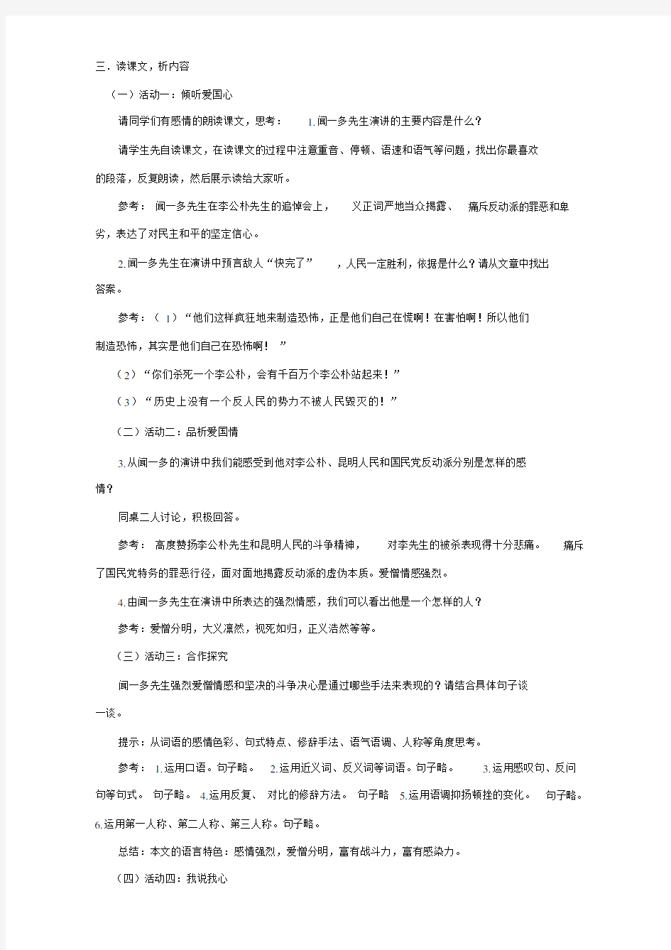 《最后一次演讲》教案