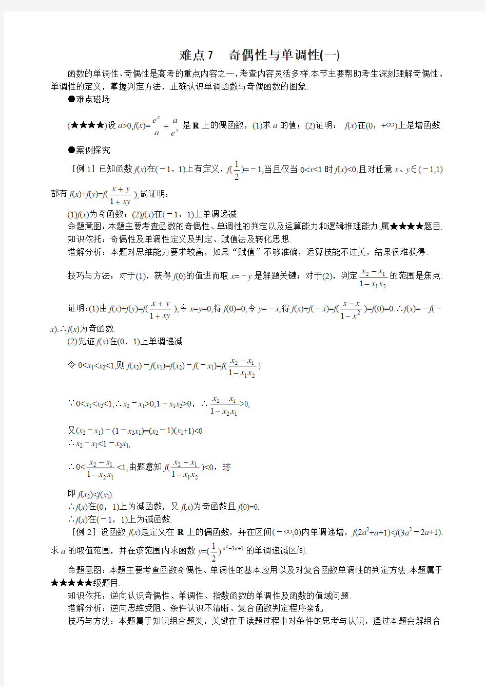 高三数学函数的单调性与奇偶性1