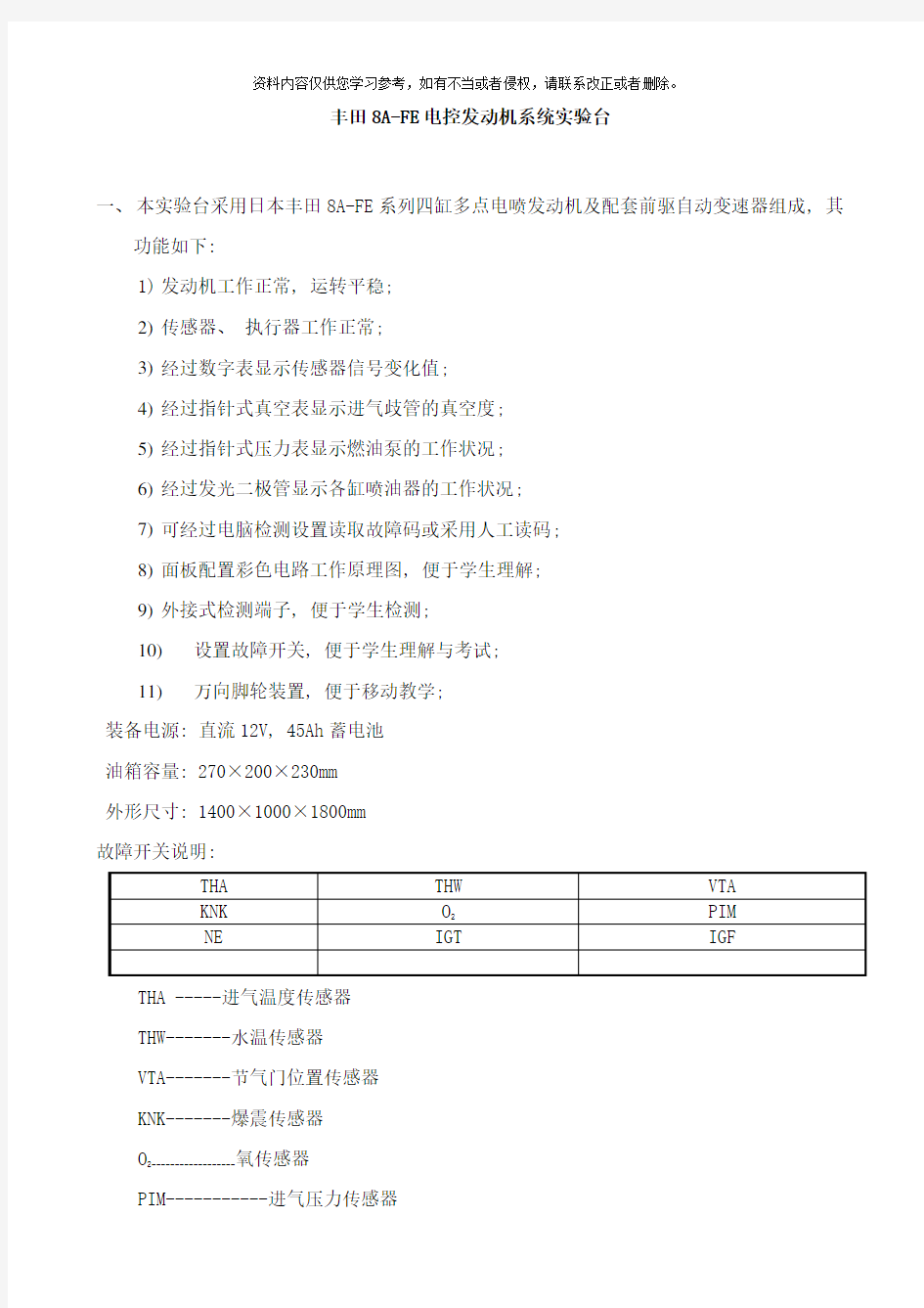 丰田AFE电控发动机系统实验台使用说明书样本