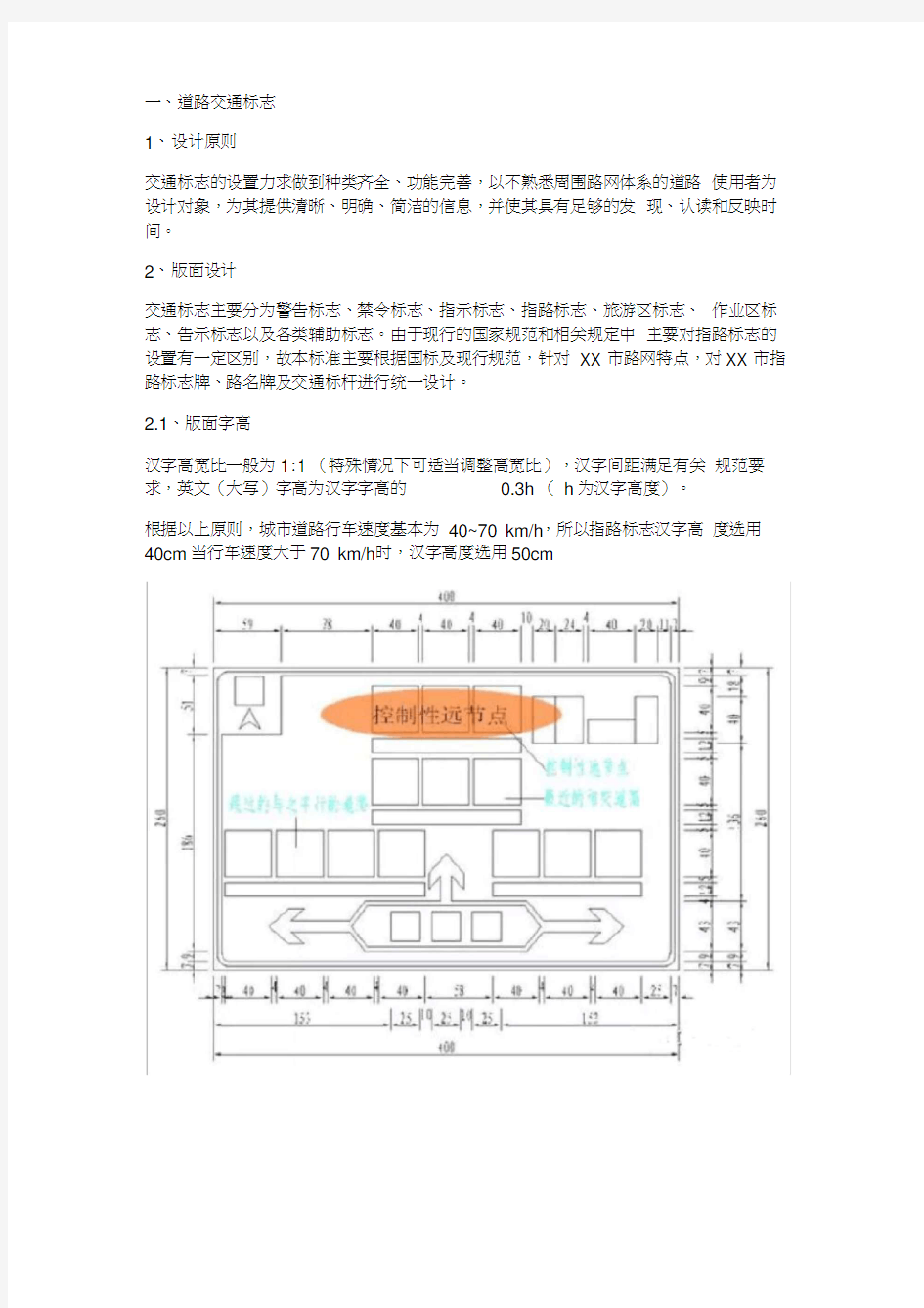 城市道路交通工程安全设施标准