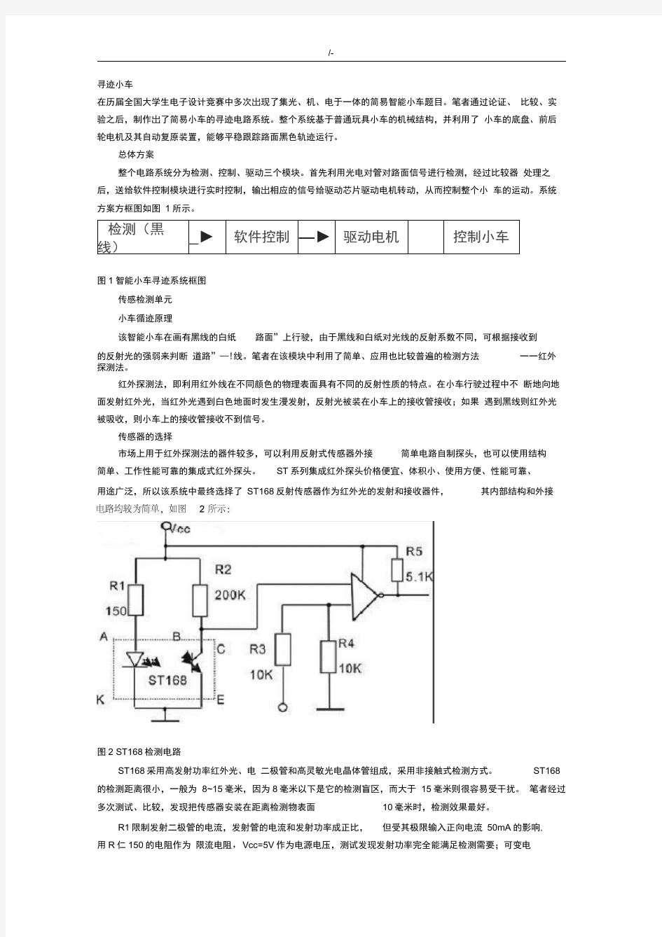 循迹小车基本原理