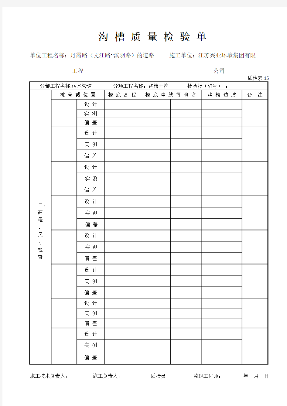 沟槽验收记录